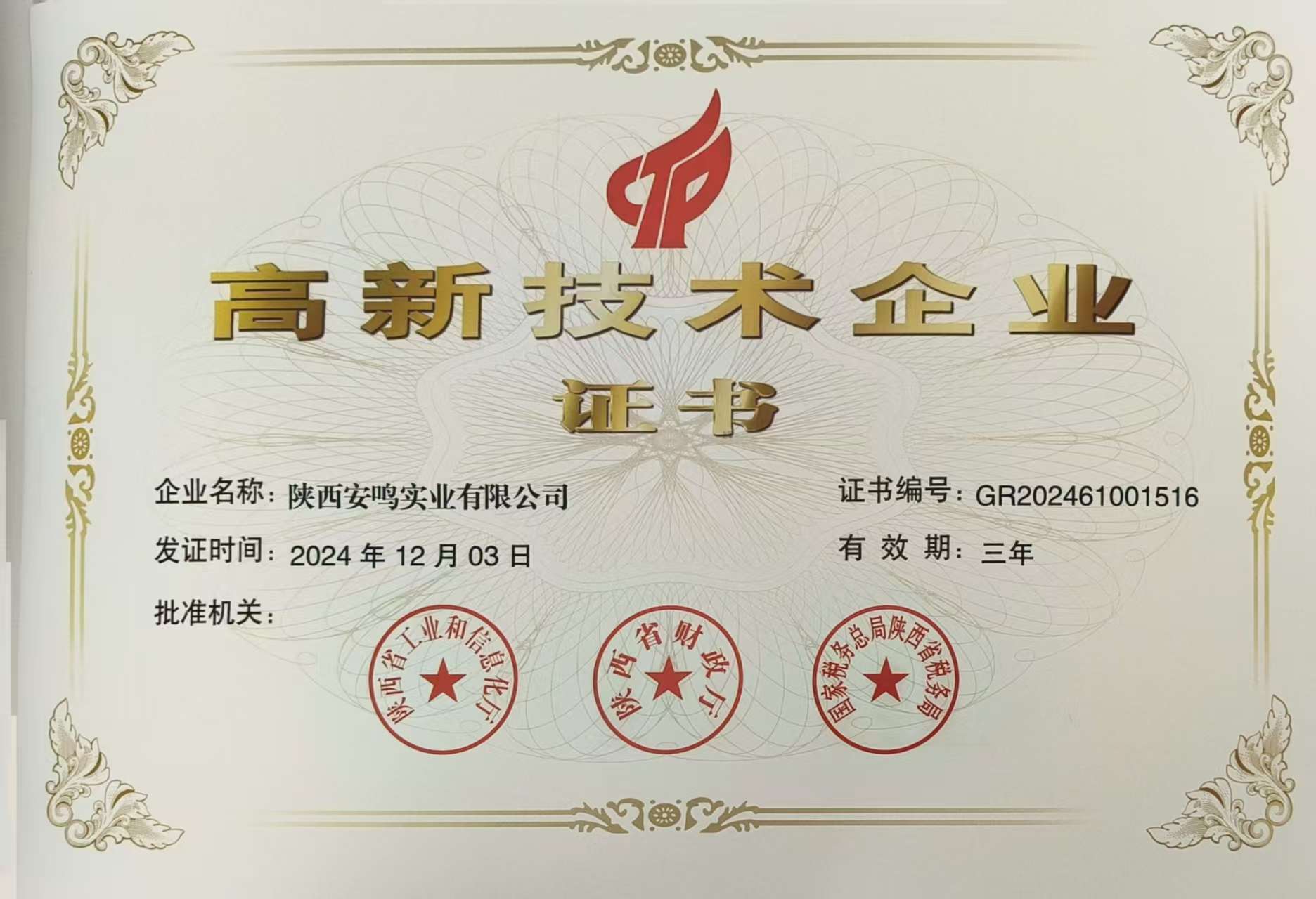 高新技术企业认证.jpg