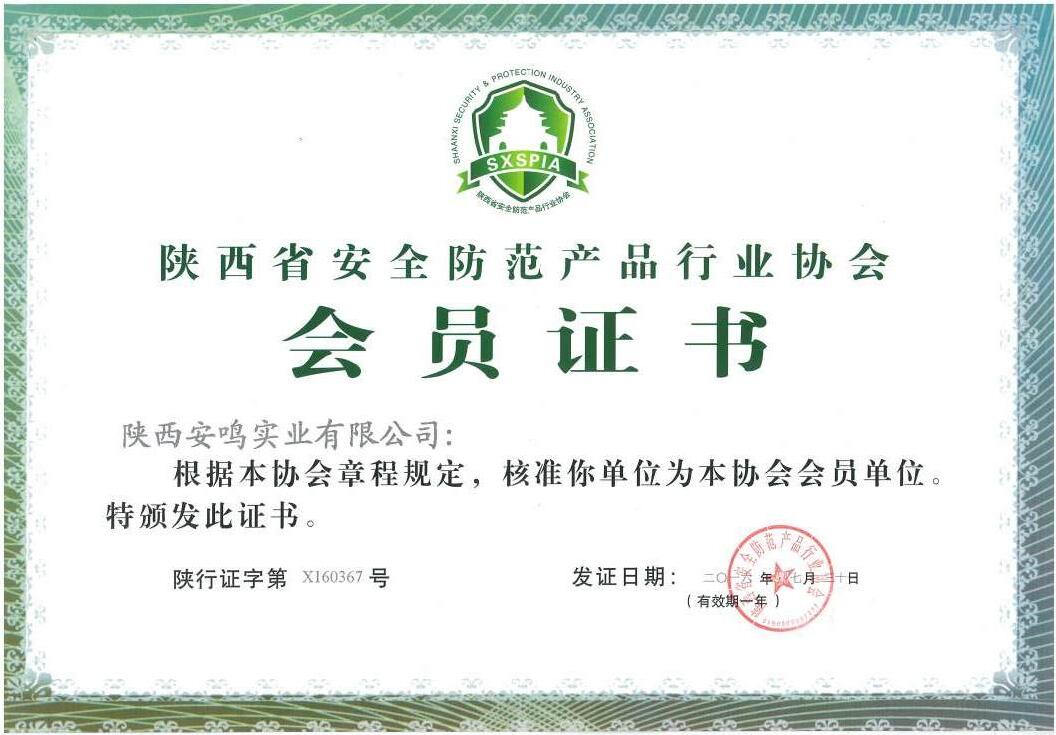 安防会员证.jpg