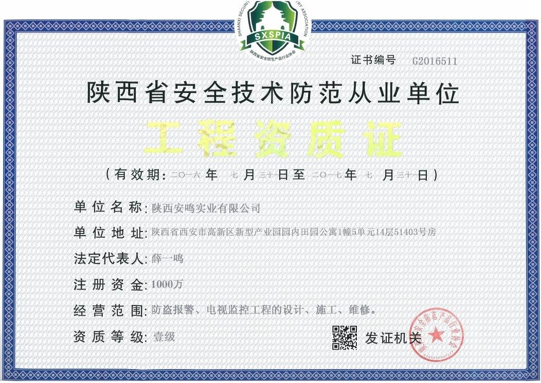 安防资质正本.jpg